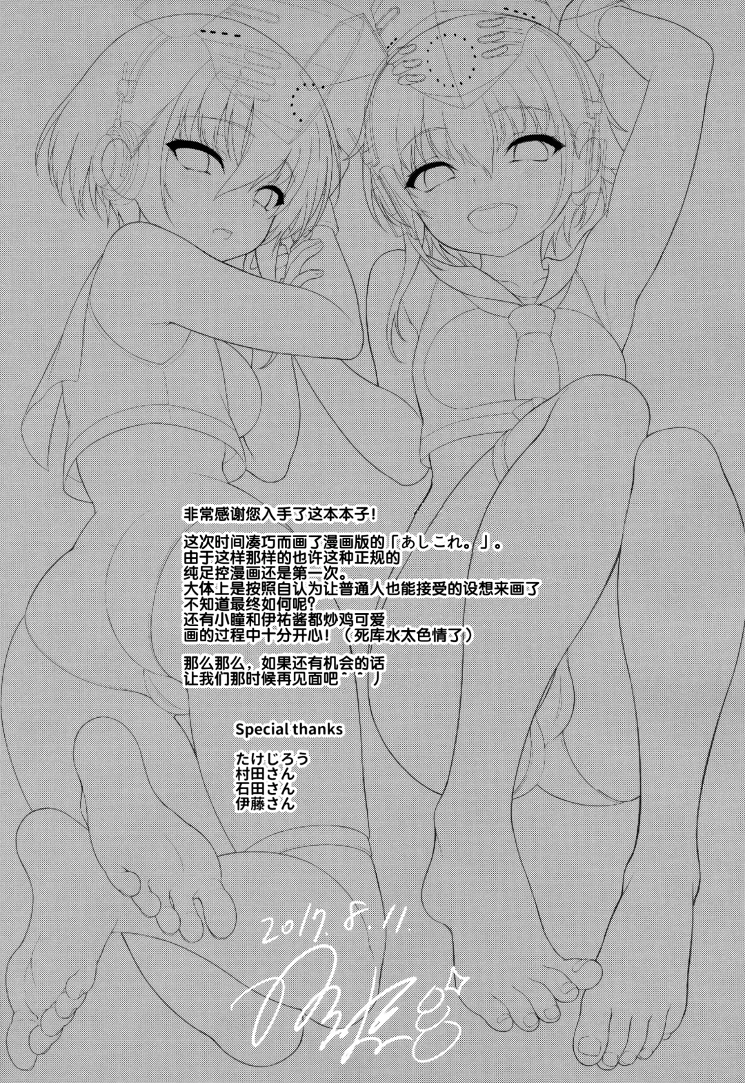 [Kase Daiki] AshiColle. Bangai-hen Fhentai - Page 21