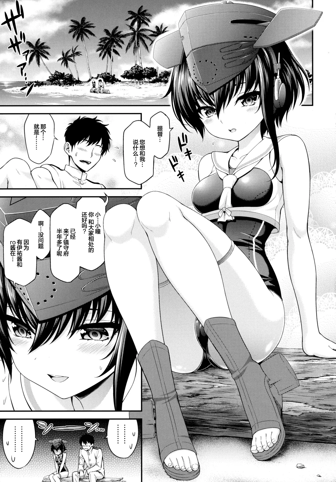 [Kase Daiki] AshiColle. Bangai-hen Fhentai - Page 5