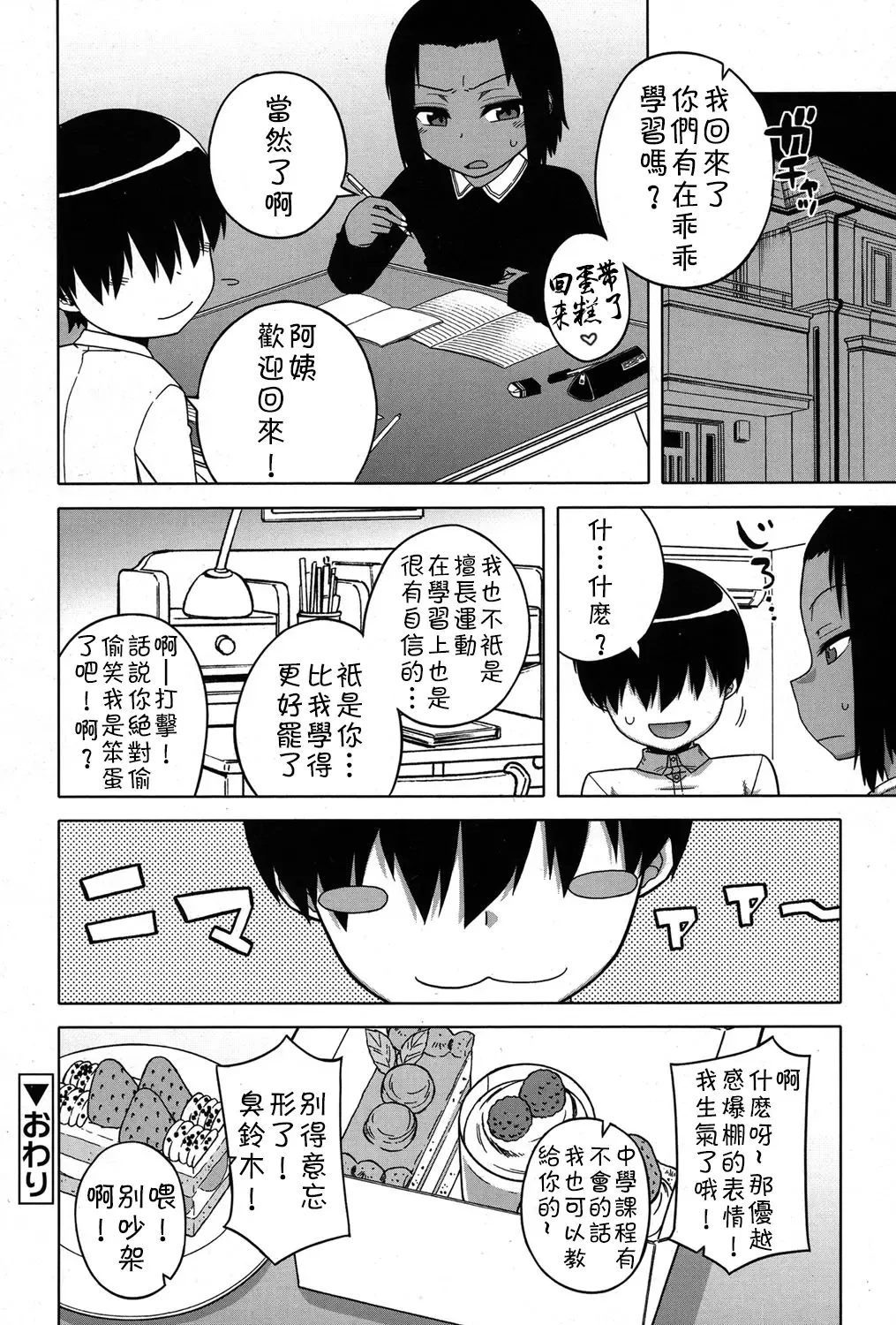 [Takatsu] S wa fragile no S Ch. 1-7 Fhentai - Page 105