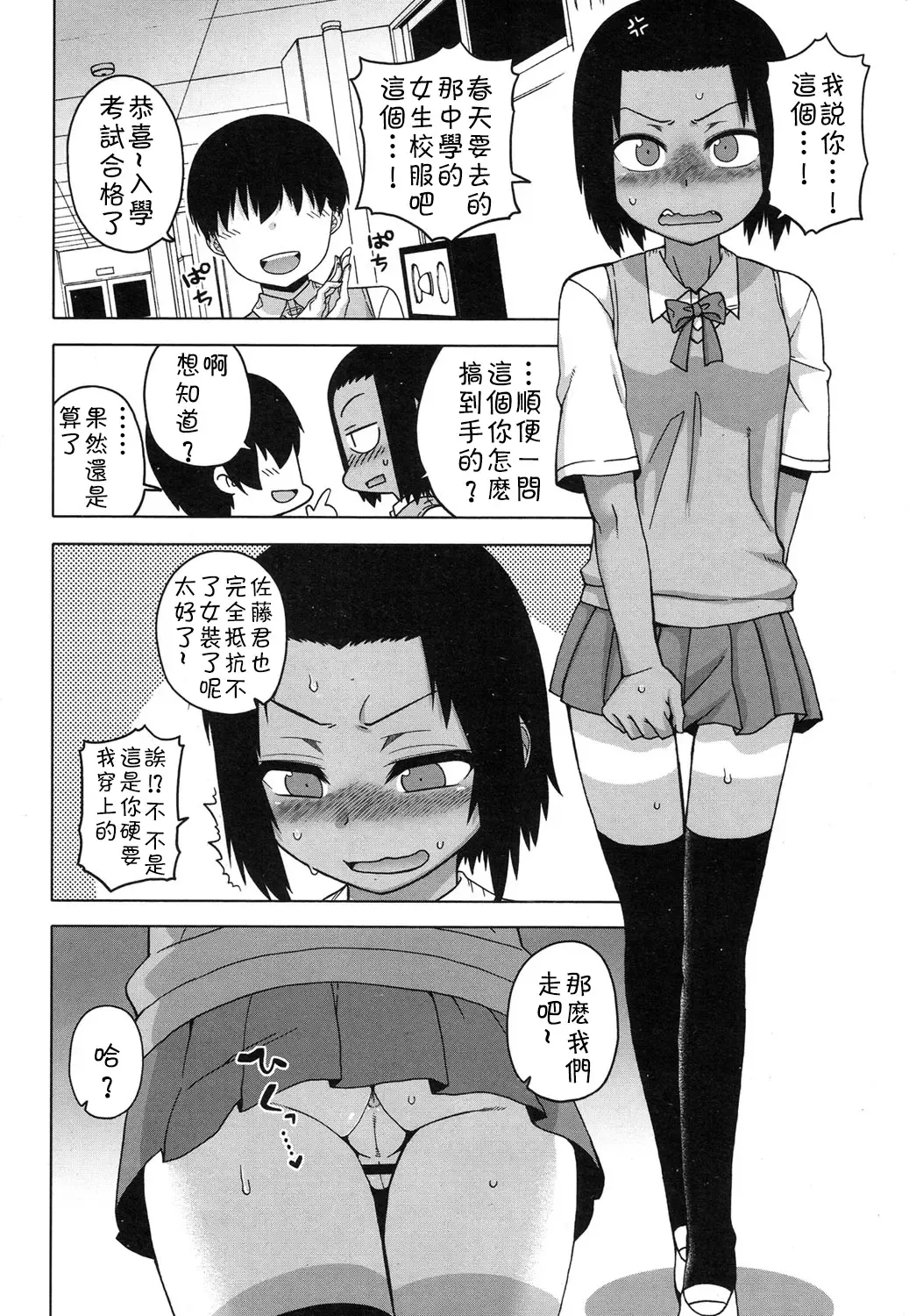 [Takatsu] S wa fragile no S Ch. 1-7 Fhentai - Page 111