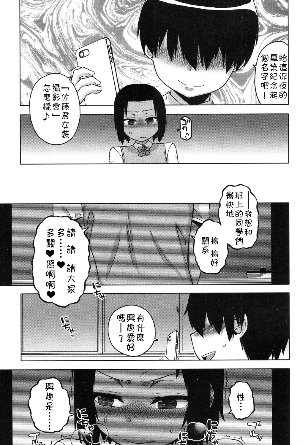 [Takatsu] S wa fragile no S Ch. 1-7 Fhentai - Page 112