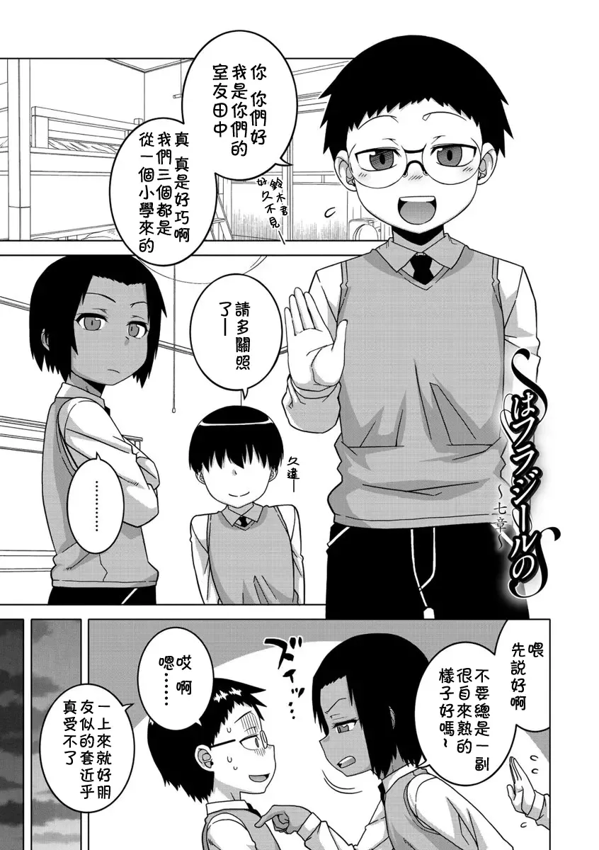 [Takatsu] S wa fragile no S Ch. 1-7 Fhentai - Page 130