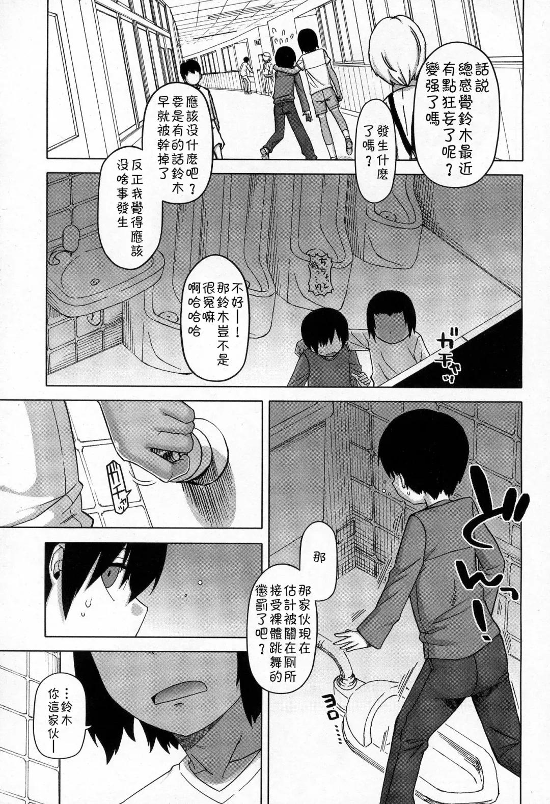 [Takatsu] S wa fragile no S Ch. 1-7 Fhentai - Page 22
