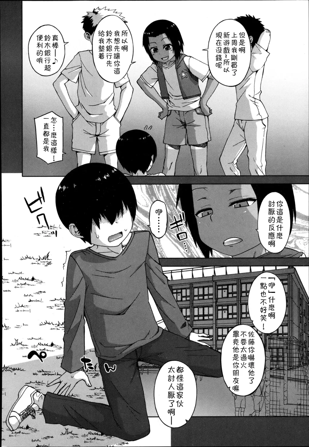 [Takatsu] S wa fragile no S Ch. 1-7 Fhentai - Page 5