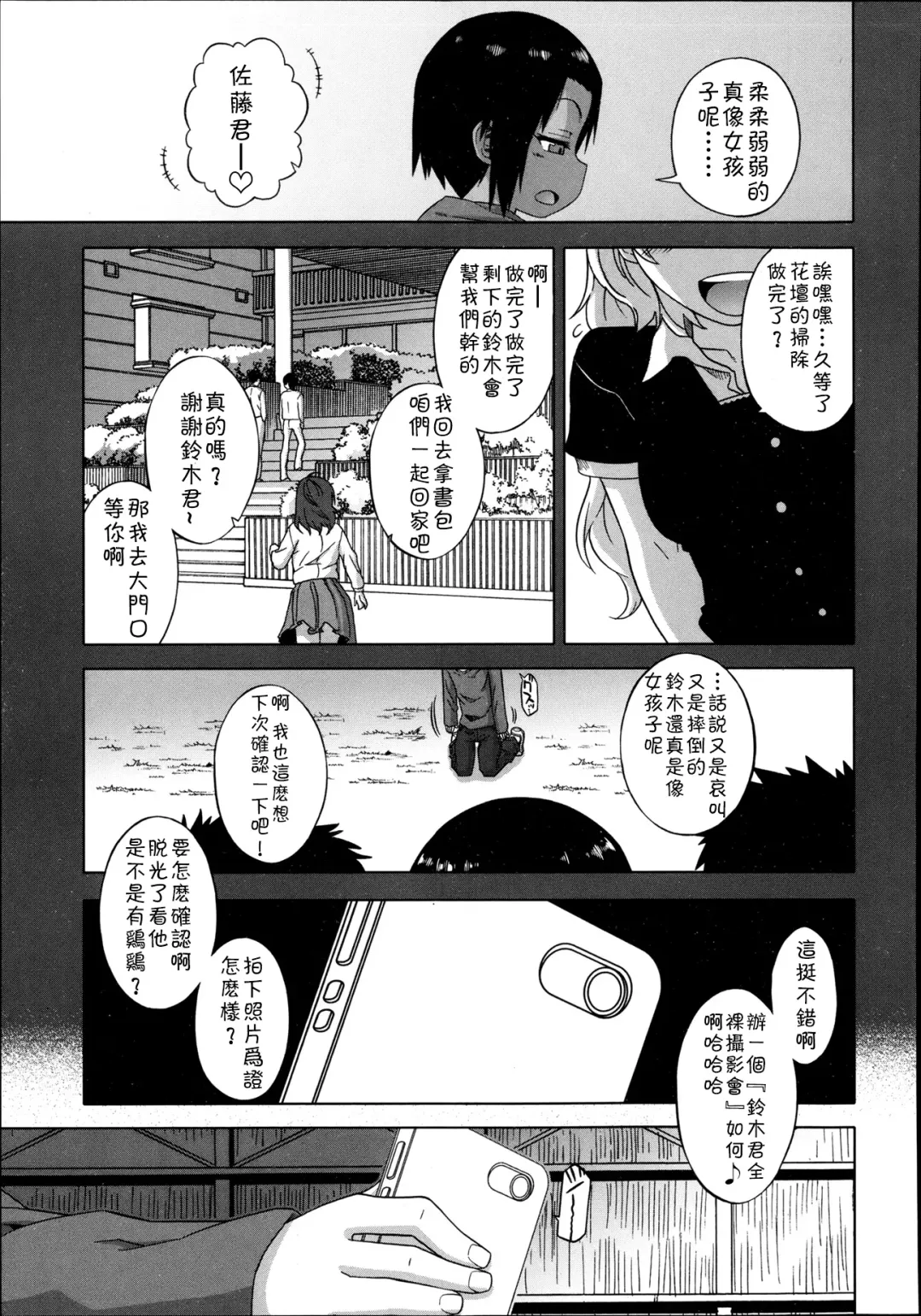 [Takatsu] S wa fragile no S Ch. 1-7 Fhentai - Page 6