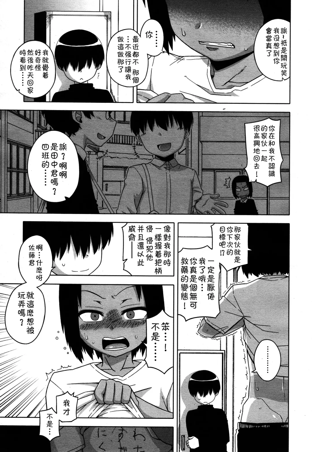 [Takatsu] S wa fragile no S Ch. 1-7 Fhentai - Page 66