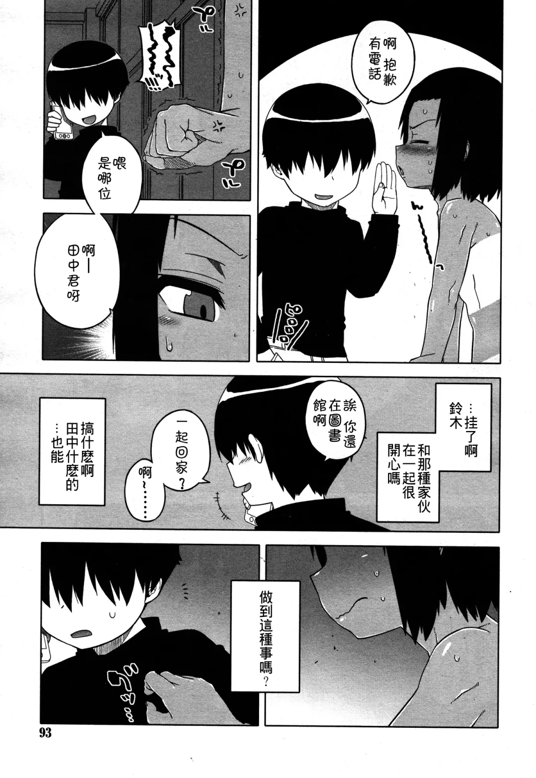 [Takatsu] S wa fragile no S Ch. 1-7 Fhentai - Page 72