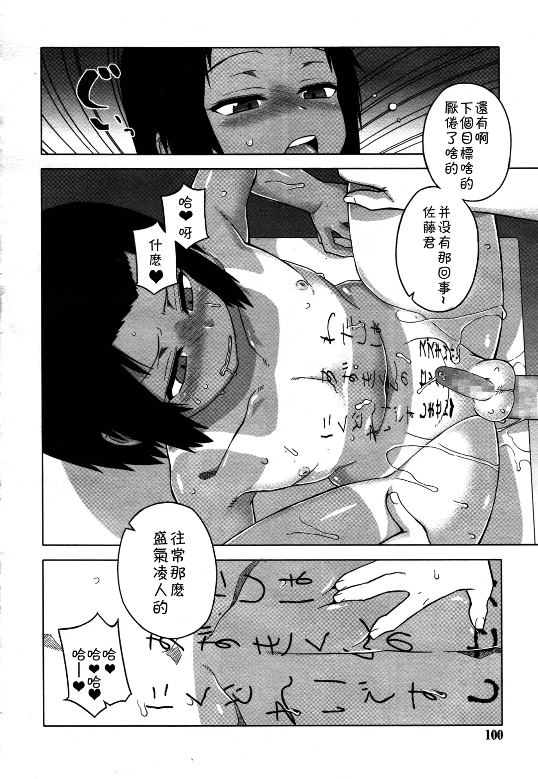 [Takatsu] S wa fragile no S Ch. 1-7 Fhentai - Page 79