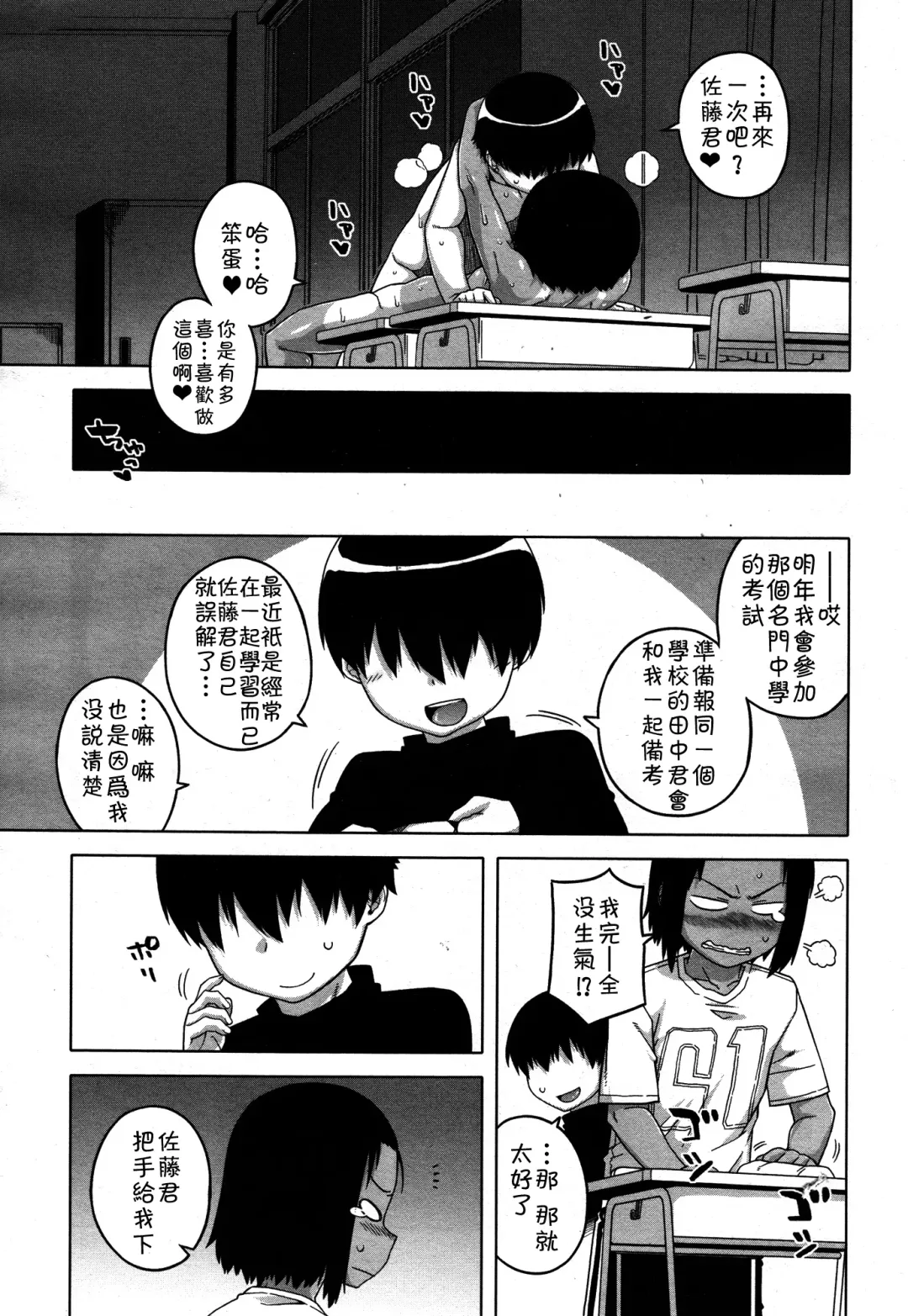 [Takatsu] S wa fragile no S Ch. 1-7 Fhentai - Page 84