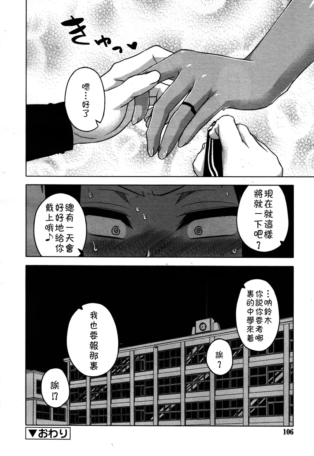 [Takatsu] S wa fragile no S Ch. 1-7 Fhentai - Page 85