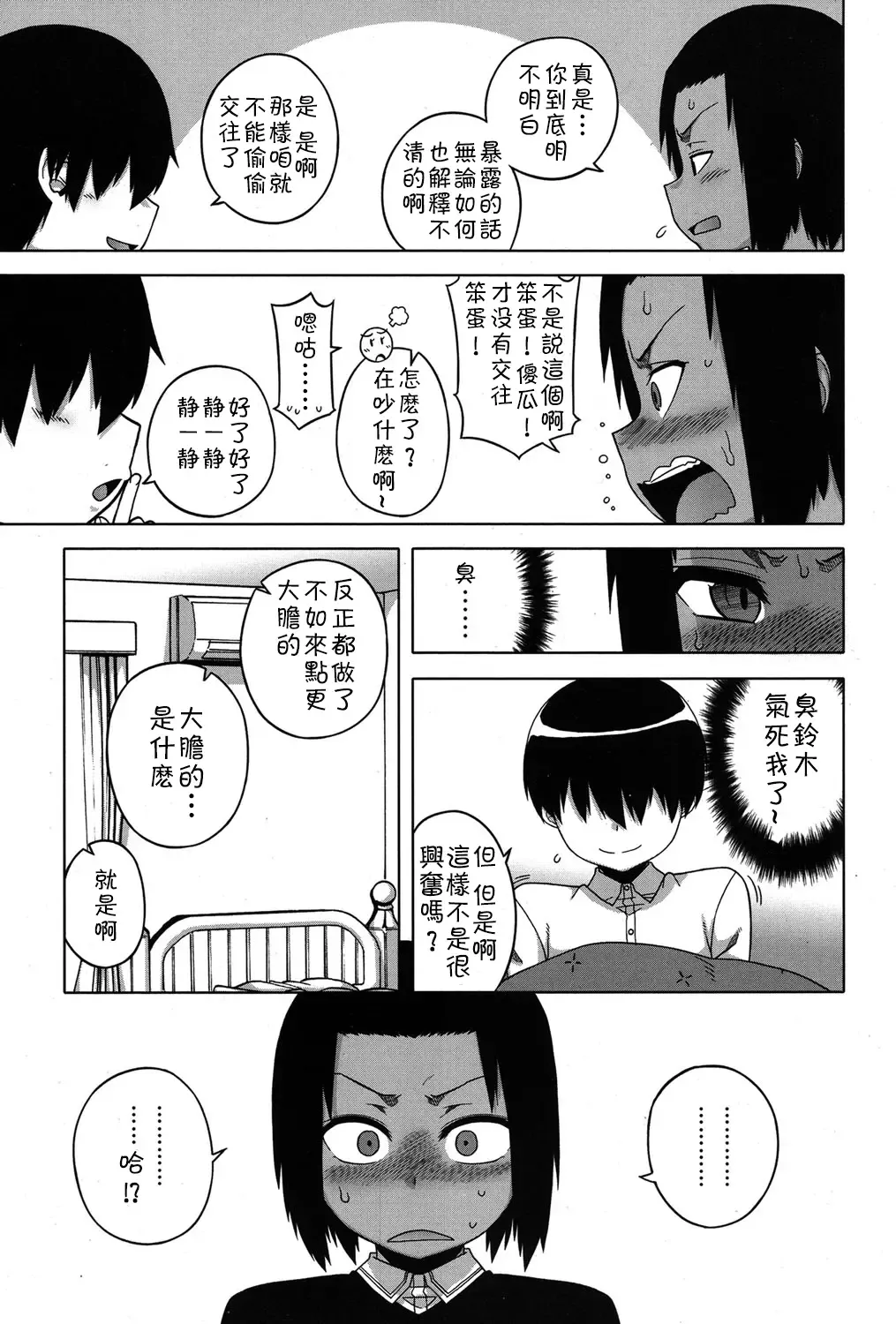 [Takatsu] S wa fragile no S Ch. 1-7 Fhentai - Page 88