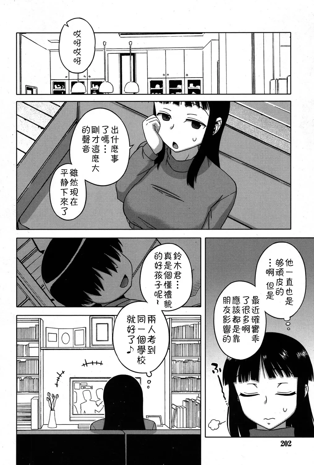 [Takatsu] S wa fragile no S Ch. 1-7 Fhentai - Page 89