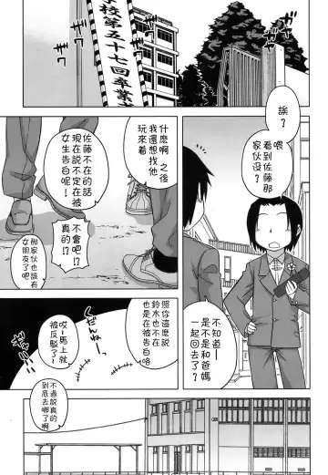 [Takatsu] S wa fragile no S Ch. 1-7 Fhentai - Page 106