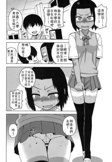 [Takatsu] S wa fragile no S Ch. 1-7 Fhentai - Page 111