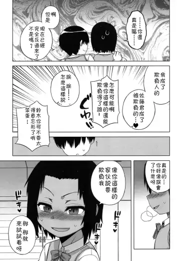 [Takatsu] S wa fragile no S Ch. 1-7 Fhentai - Page 120