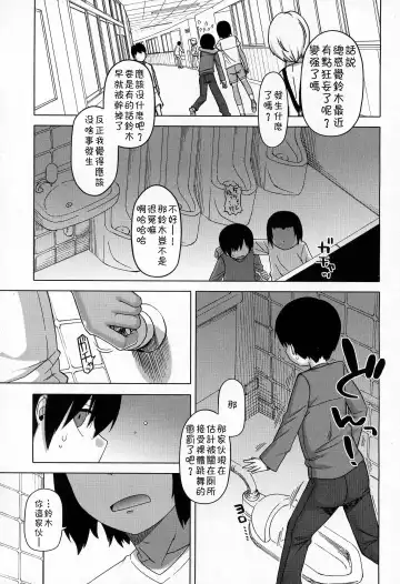 [Takatsu] S wa fragile no S Ch. 1-7 Fhentai - Page 22