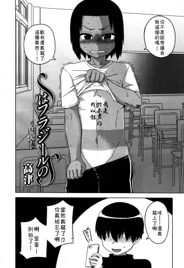 [Takatsu] S wa fragile no S Ch. 1-7 Fhentai - Page 65