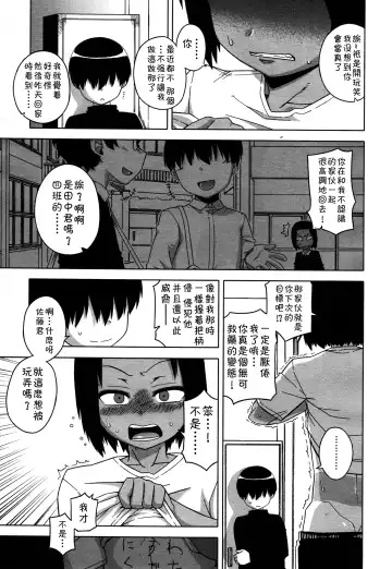 [Takatsu] S wa fragile no S Ch. 1-7 Fhentai - Page 66