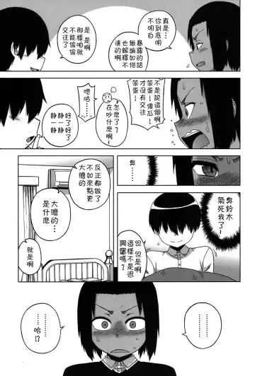 [Takatsu] S wa fragile no S Ch. 1-7 Fhentai - Page 88