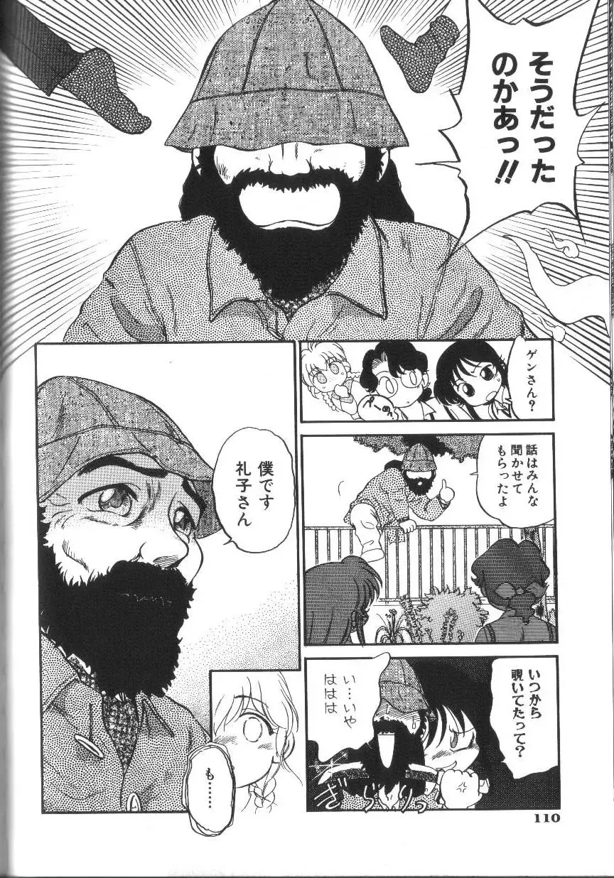 [Maka Fushigi] Seikimatsu Densetsu Fhentai - Page 113