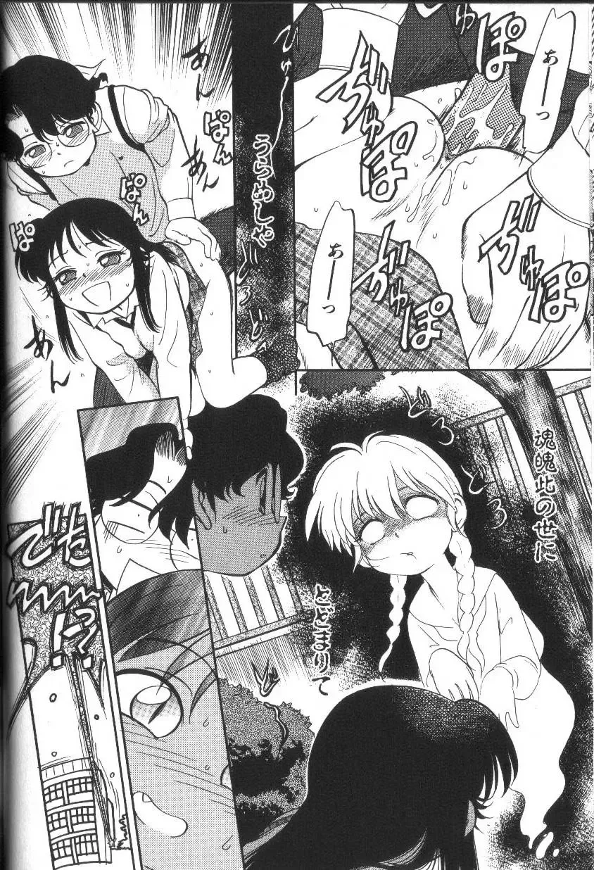 [Maka Fushigi] Seikimatsu Densetsu Fhentai - Page 91