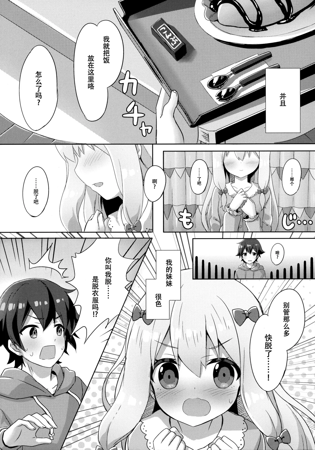 [Yano Mitsuki] Eromanga Sensei -Ore no Sekai de Ichiban Kawaii Imouto- Fhentai - Page 5