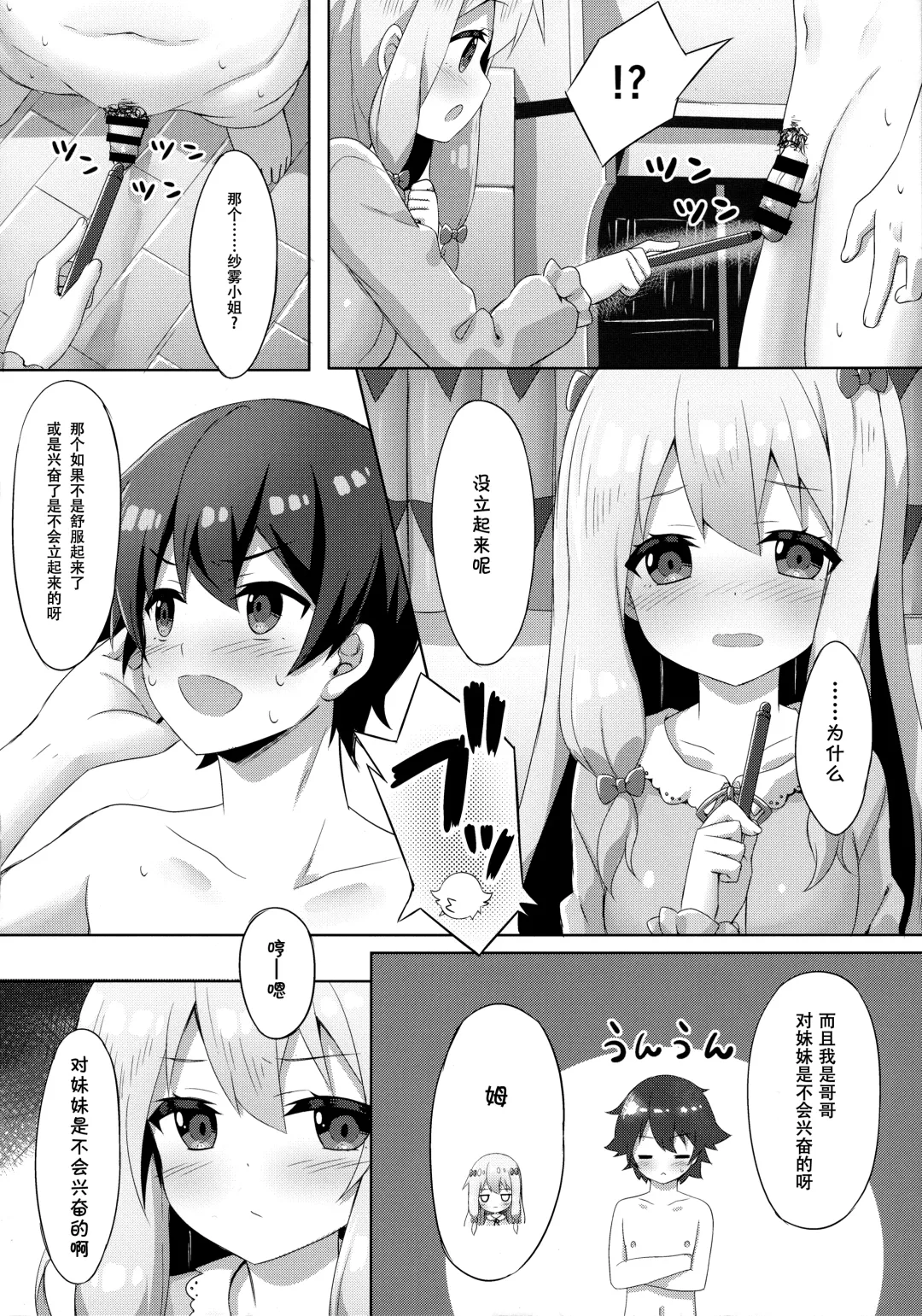 [Yano Mitsuki] Eromanga Sensei -Ore no Sekai de Ichiban Kawaii Imouto- Fhentai - Page 8
