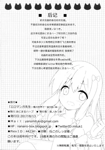 [Yano Mitsuki] Eromanga Sensei -Ore no Sekai de Ichiban Kawaii Imouto- Fhentai - Page 21