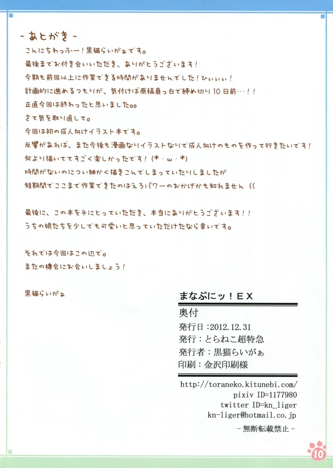 [Kuroneko Liger] Manapuni! EX Fhentai - Page 9