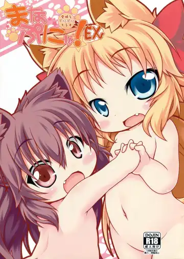 Read [Kuroneko Liger] Manapuni! EX - Fhentai