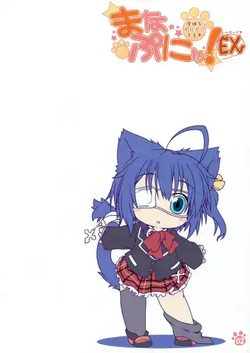 [Kuroneko Liger] Manapuni! EX Fhentai - Page 2