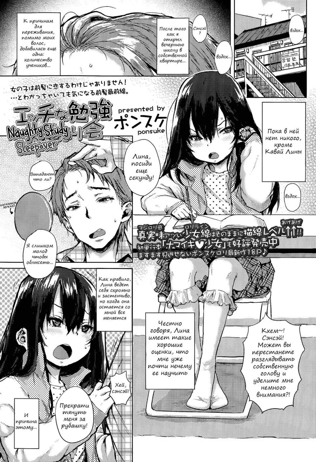 [Ponsuke] Ecchi na Benkyou Otomarikai | Naughty Study Sleepover Fhentai - Page 1