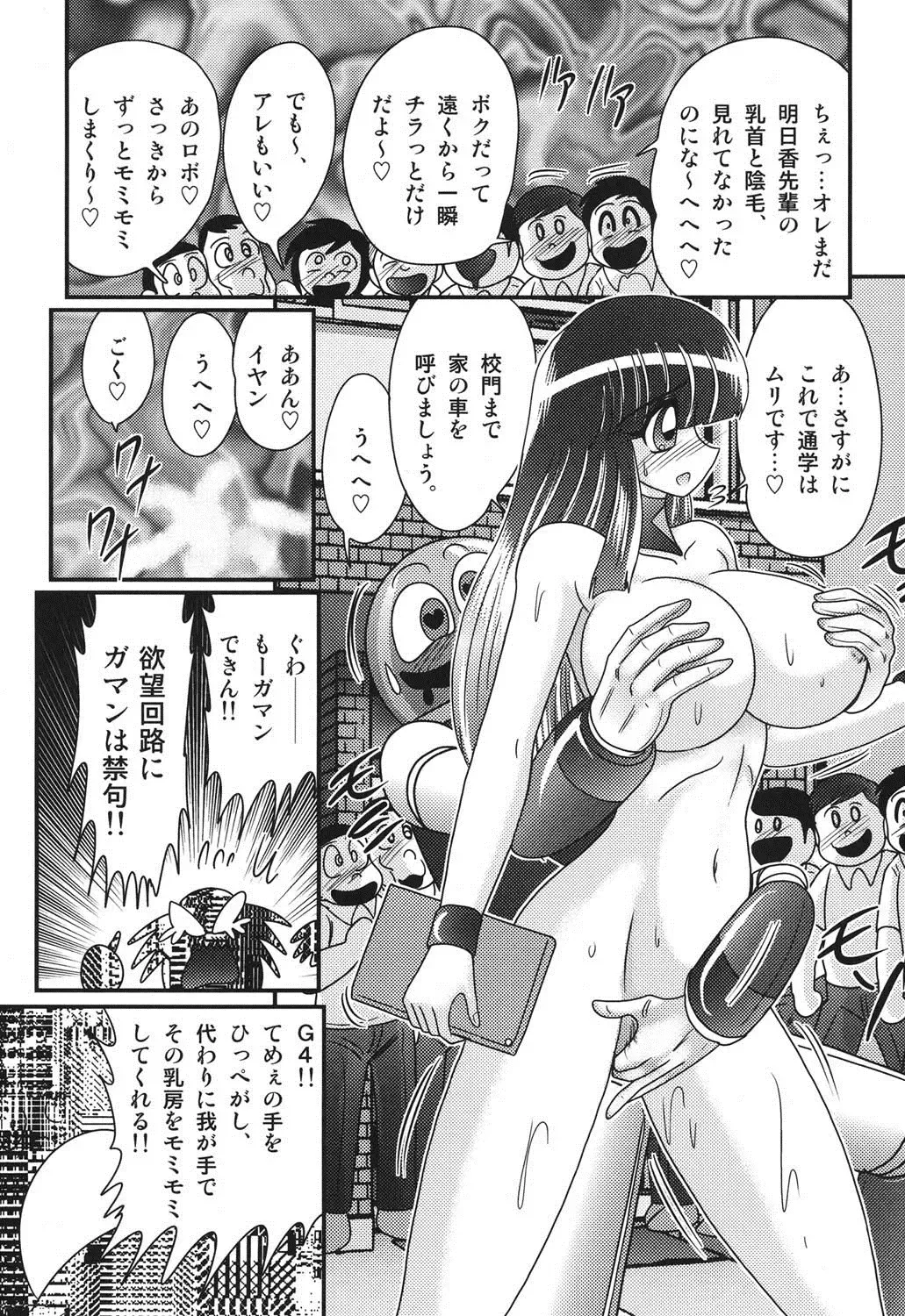 [Kamitou Masaki] Sailor Fuku ni Chiren Robo Yokubou Kairo Fhentai - Page 108