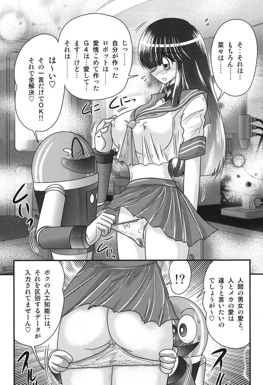 [Kamitou Masaki] Sailor Fuku ni Chiren Robo Yokubou Kairo Fhentai - Page 12