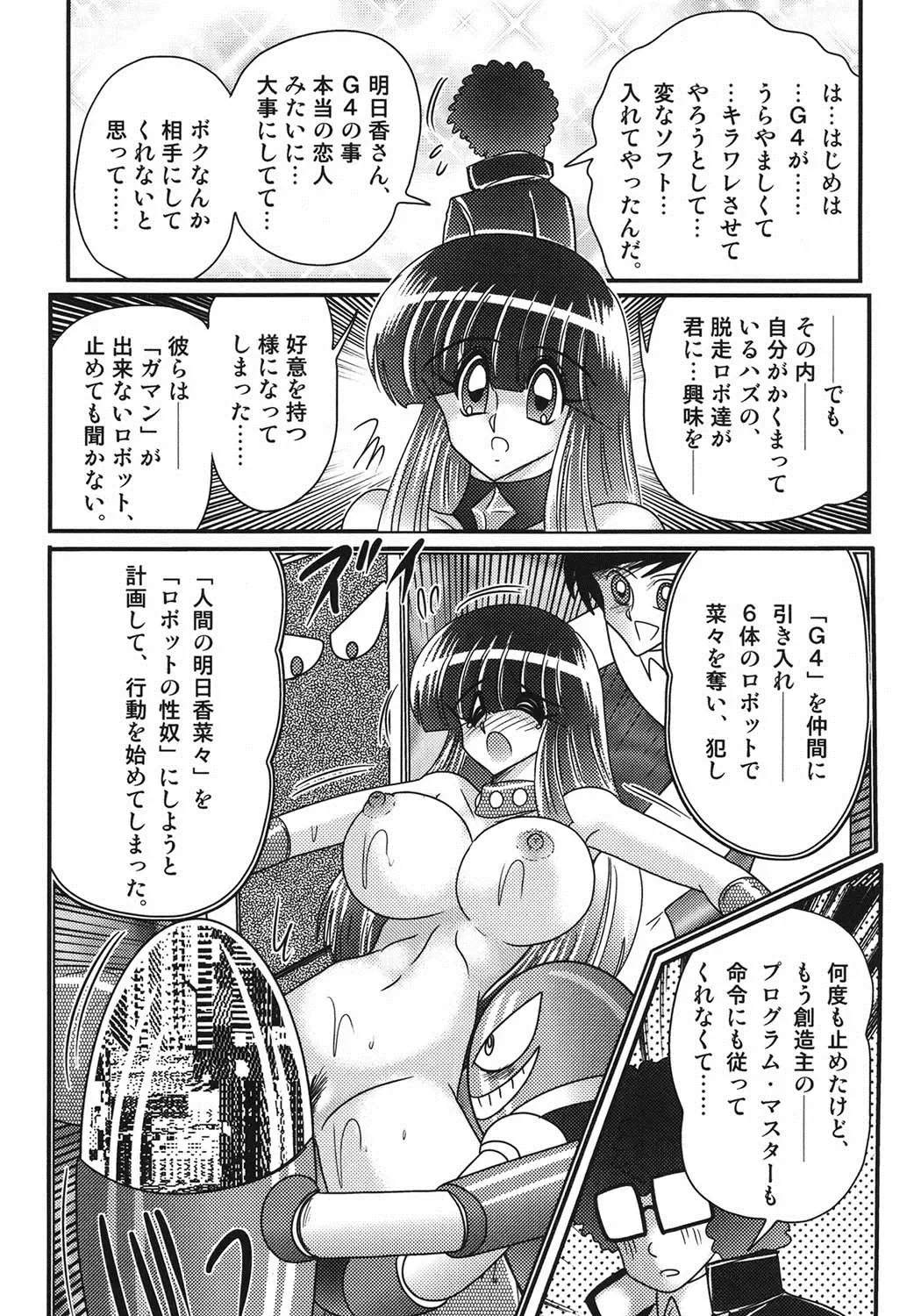 [Kamitou Masaki] Sailor Fuku ni Chiren Robo Yokubou Kairo Fhentai - Page 124