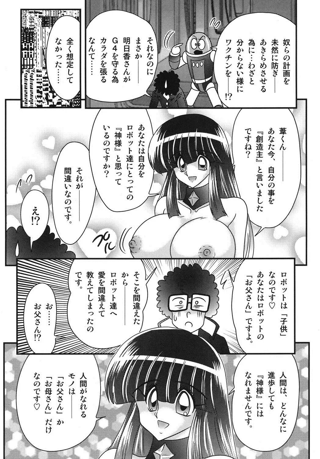[Kamitou Masaki] Sailor Fuku ni Chiren Robo Yokubou Kairo Fhentai - Page 125
