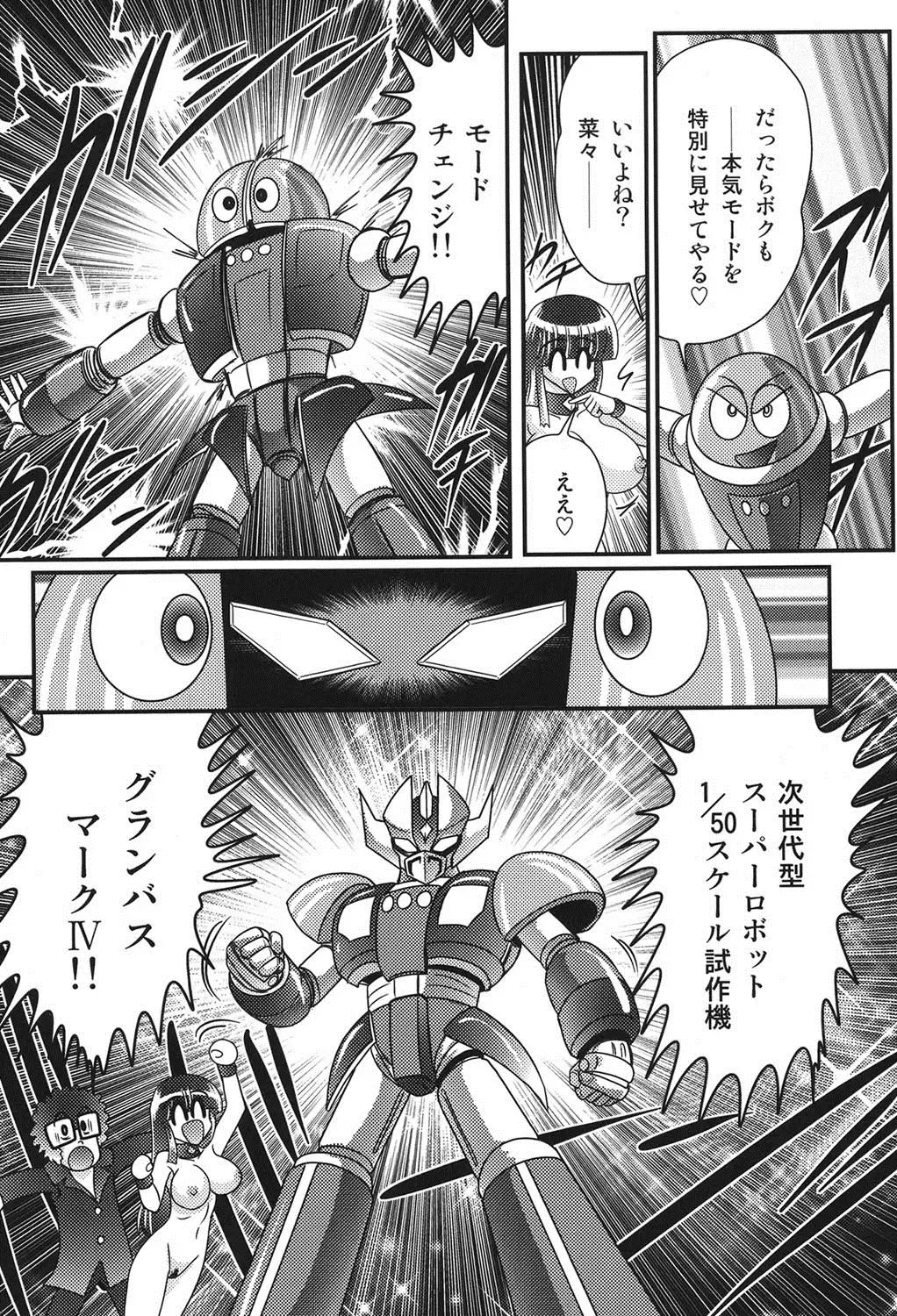 [Kamitou Masaki] Sailor Fuku ni Chiren Robo Yokubou Kairo Fhentai - Page 129