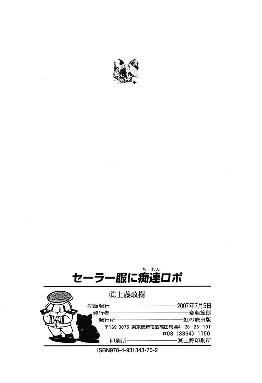 [Kamitou Masaki] Sailor Fuku ni Chiren Robo Yokubou Kairo Fhentai - Page 142