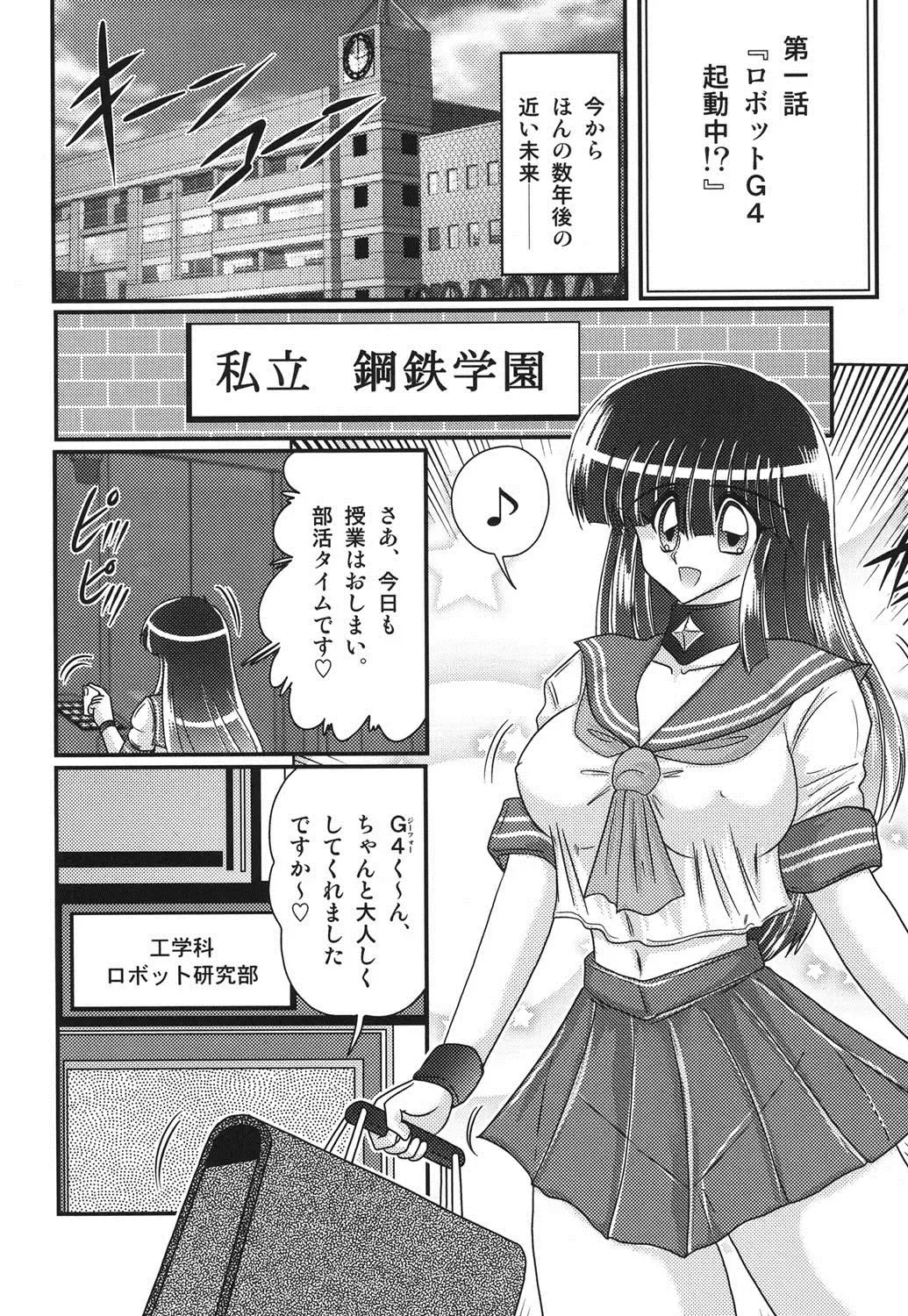 [Kamitou Masaki] Sailor Fuku ni Chiren Robo Yokubou Kairo Fhentai - Page 3
