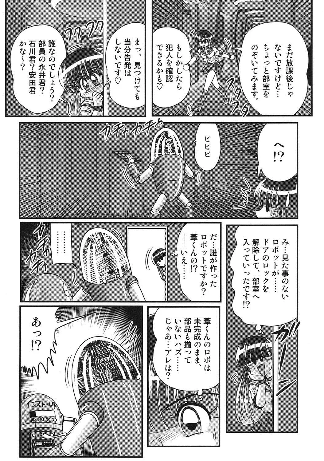 [Kamitou Masaki] Sailor Fuku ni Chiren Robo Yokubou Kairo Fhentai - Page 35
