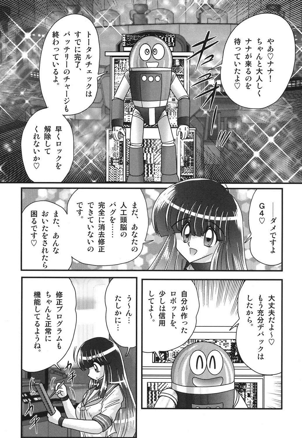 [Kamitou Masaki] Sailor Fuku ni Chiren Robo Yokubou Kairo Fhentai - Page 4