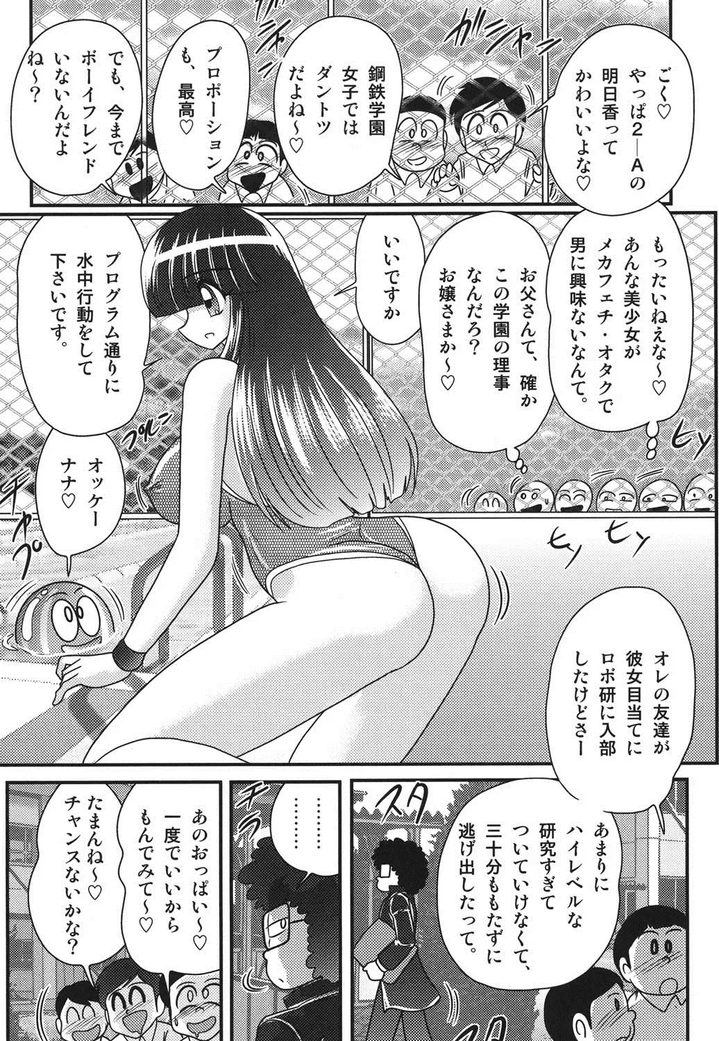 [Kamitou Masaki] Sailor Fuku ni Chiren Robo Yokubou Kairo Fhentai - Page 67