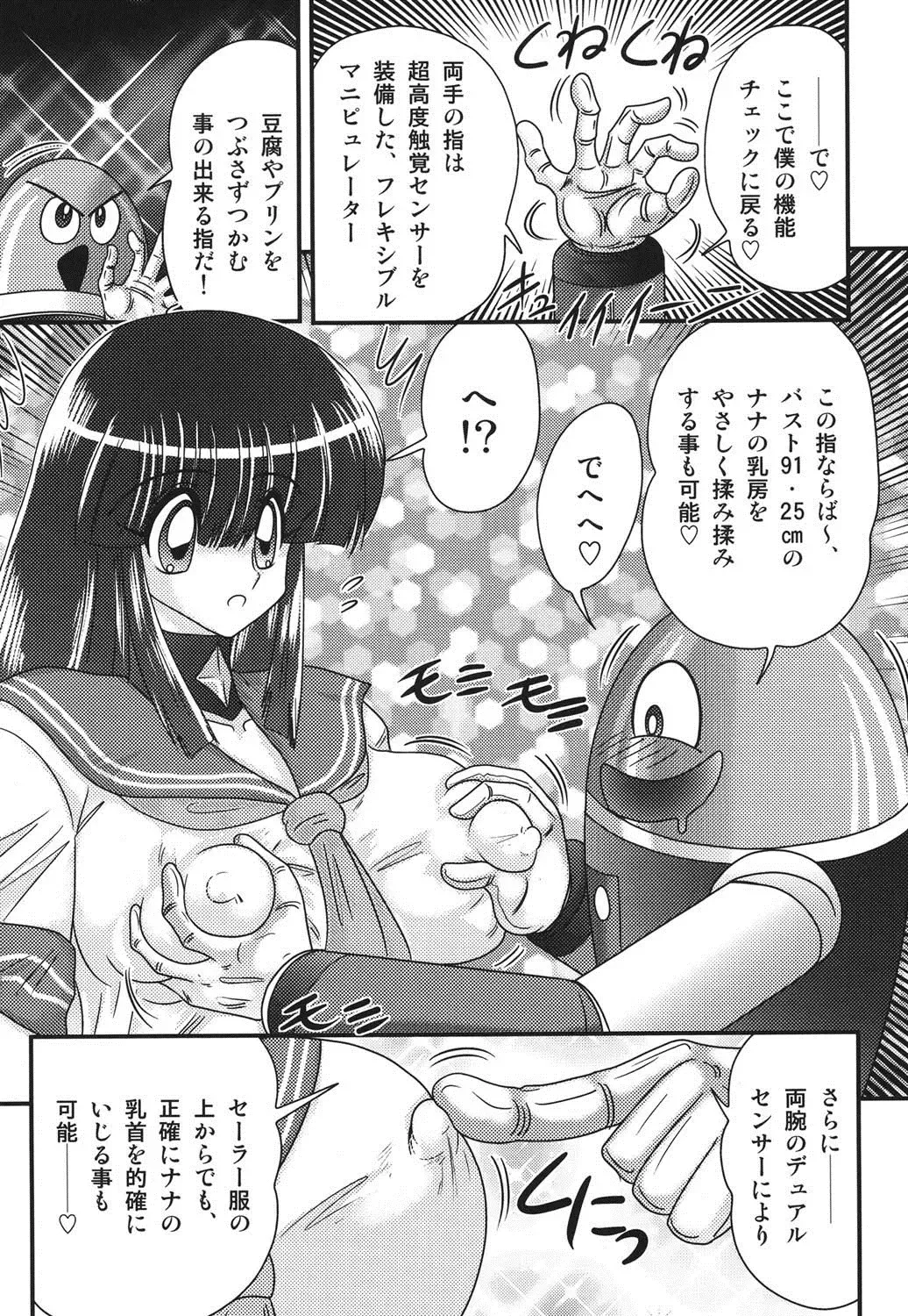 [Kamitou Masaki] Sailor Fuku ni Chiren Robo Yokubou Kairo Fhentai - Page 7