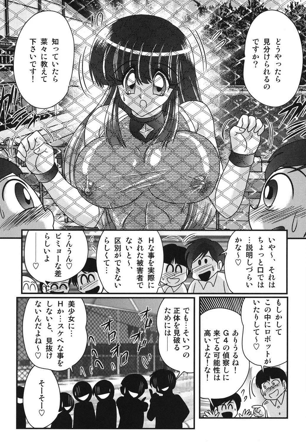 [Kamitou Masaki] Sailor Fuku ni Chiren Robo Yokubou Kairo Fhentai - Page 72