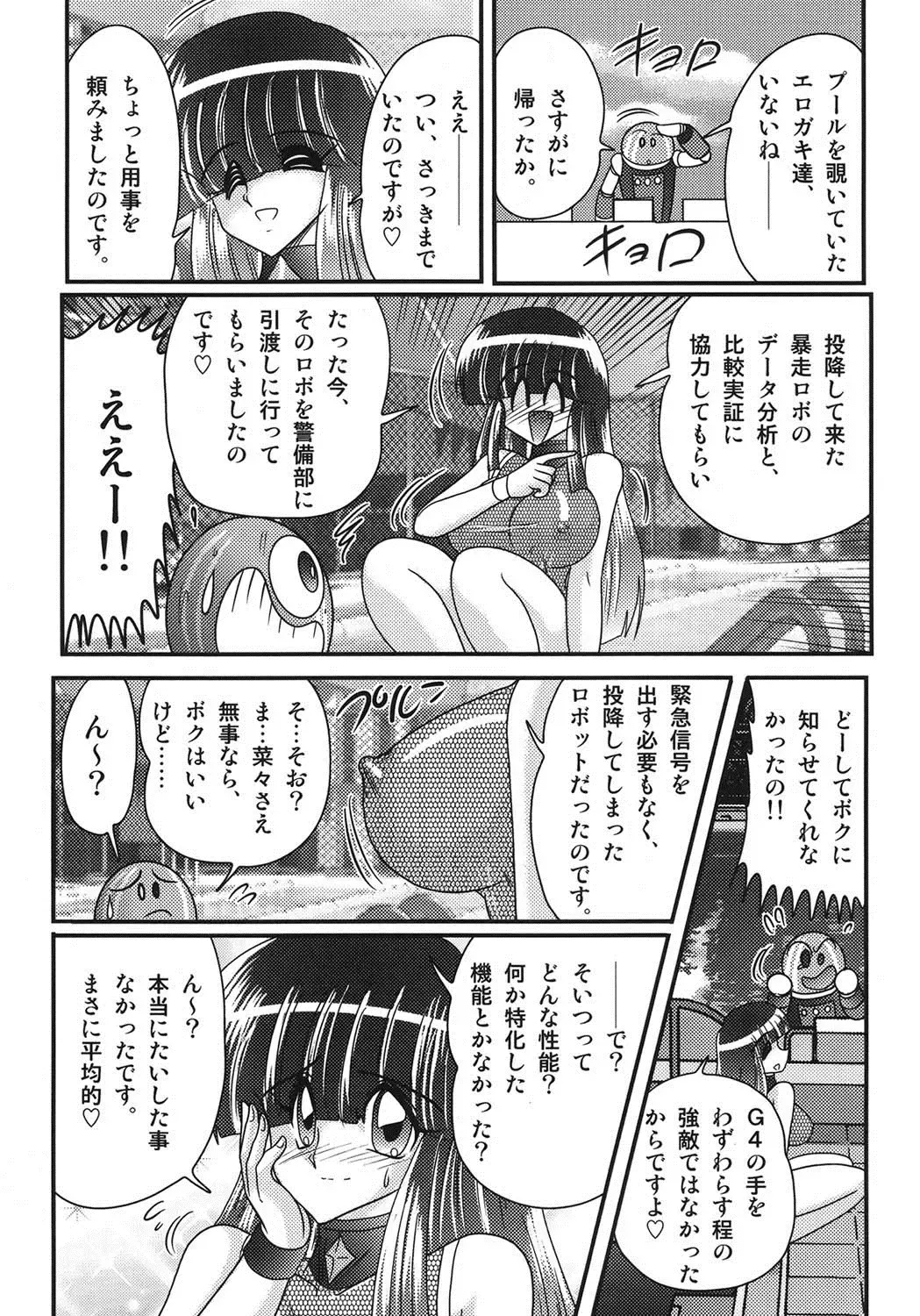 [Kamitou Masaki] Sailor Fuku ni Chiren Robo Yokubou Kairo Fhentai - Page 88