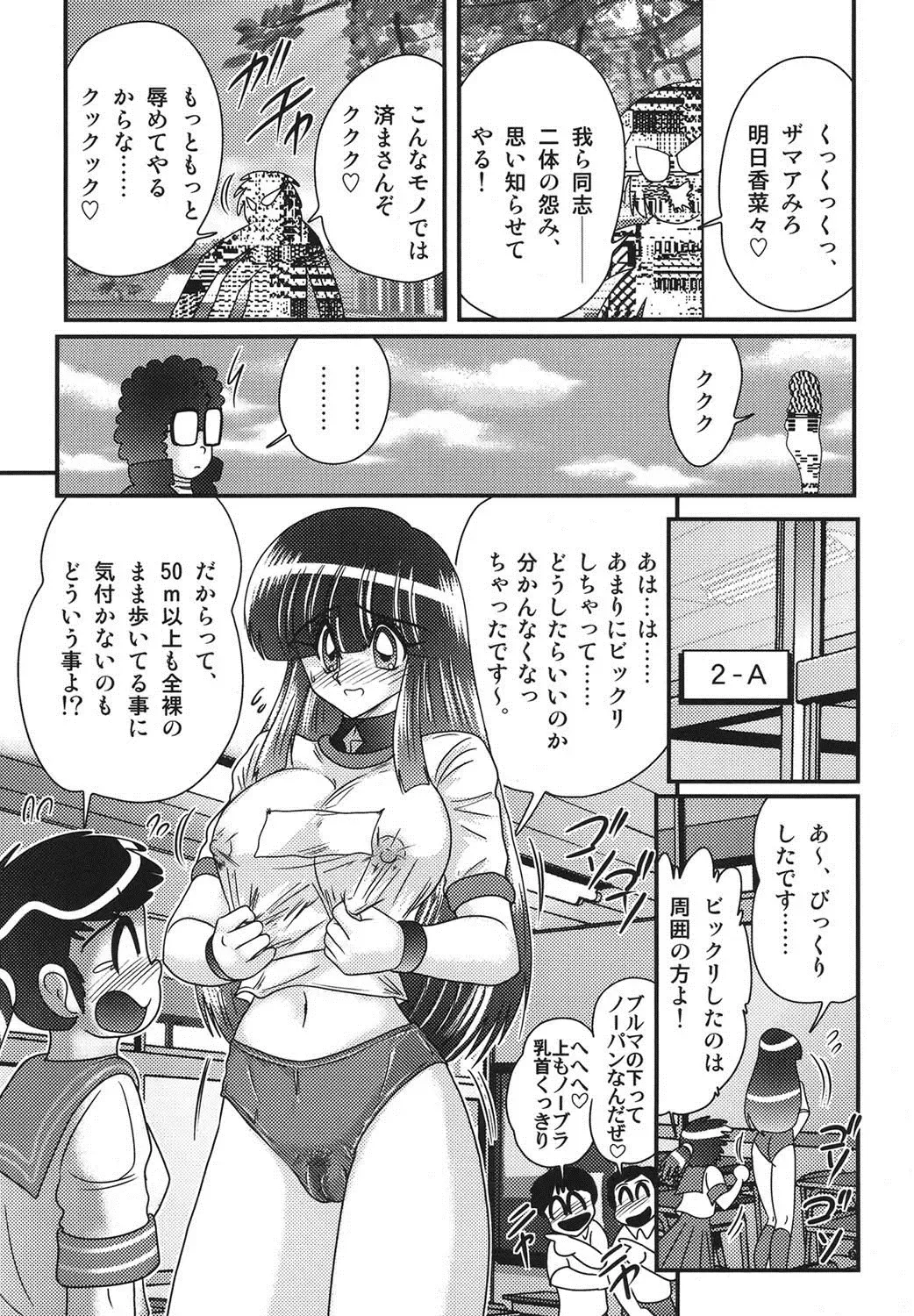 [Kamitou Masaki] Sailor Fuku ni Chiren Robo Yokubou Kairo Fhentai - Page 94