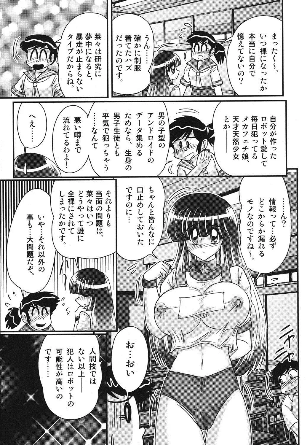 [Kamitou Masaki] Sailor Fuku ni Chiren Robo Yokubou Kairo Fhentai - Page 95