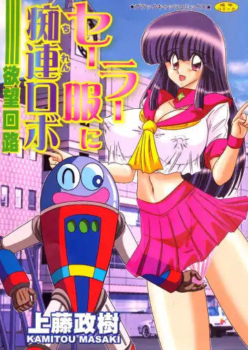 [Kamitou Masaki] Sailor Fuku ni Chiren Robo Yokubou Kairo - Fhentai