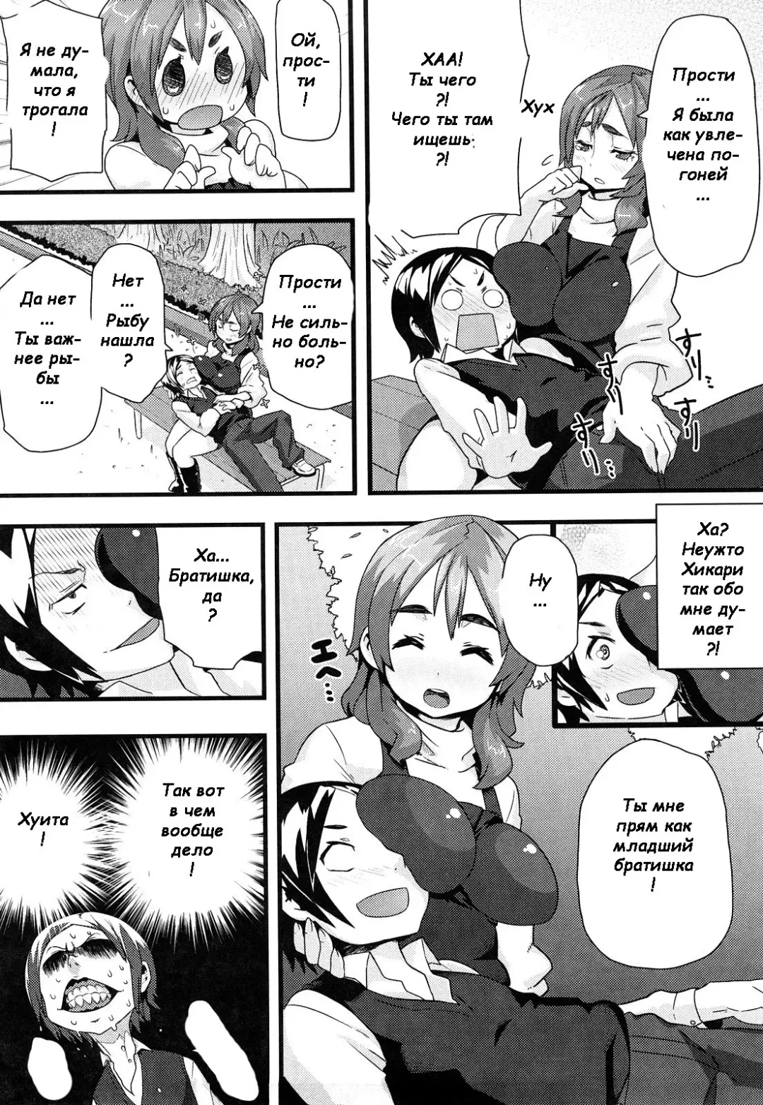 [Meme50] You Are My Shooting Star Fhentai - Page 6