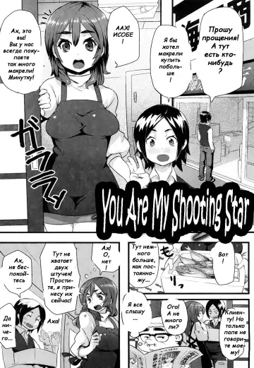 Read [Meme50] You Are My Shooting Star - Fhentai